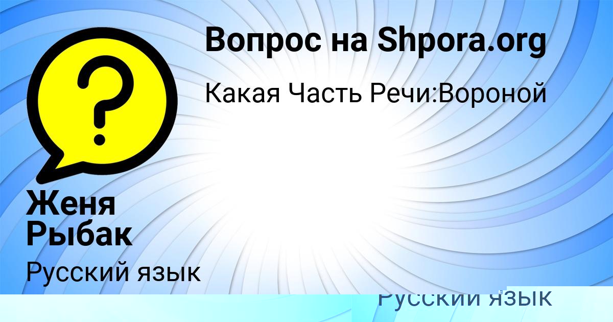 Картинка с текстом вопроса от пользователя Женя Рыбак