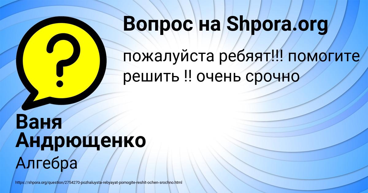 Картинка с текстом вопроса от пользователя Ваня Андрющенко
