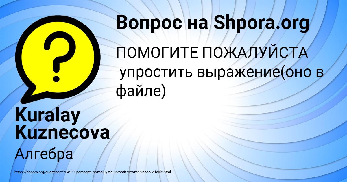 Картинка с текстом вопроса от пользователя Kuralay Kuznecova