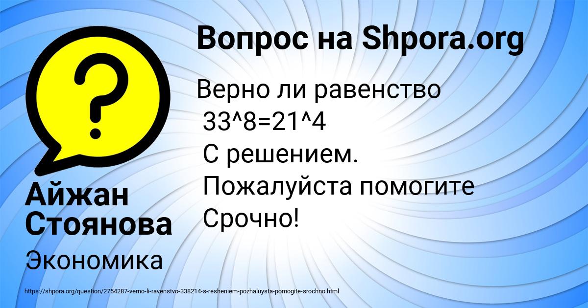 Картинка с текстом вопроса от пользователя Айжан Стоянова