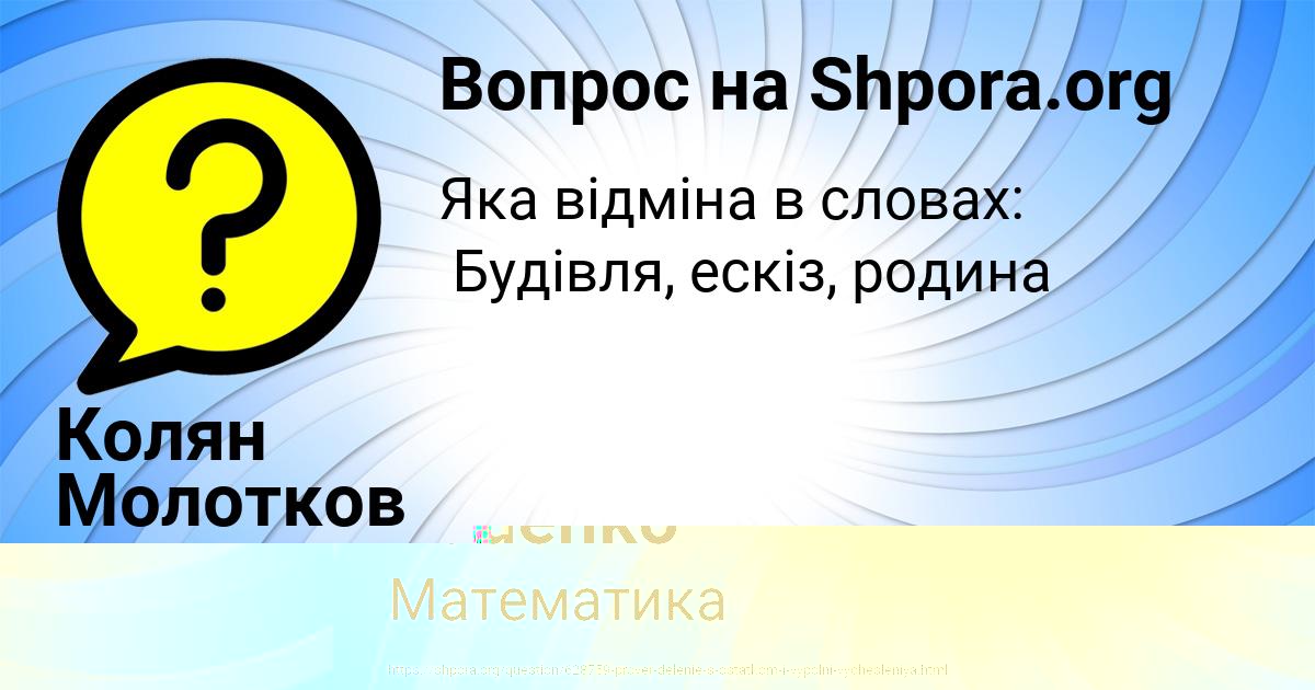 Картинка с текстом вопроса от пользователя Колян Молотков