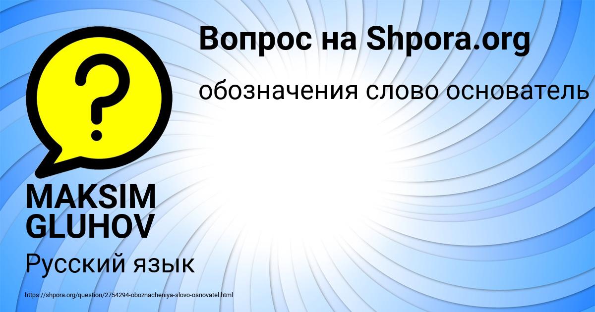 Картинка с текстом вопроса от пользователя MAKSIM GLUHOV