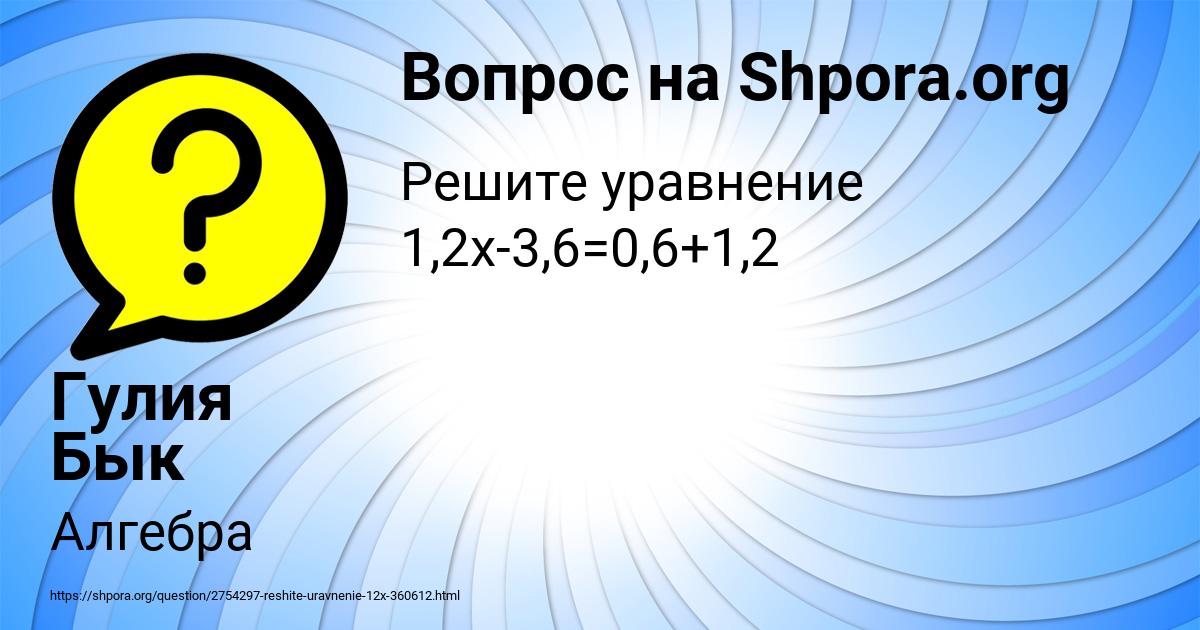 Картинка с текстом вопроса от пользователя Гулия Бык
