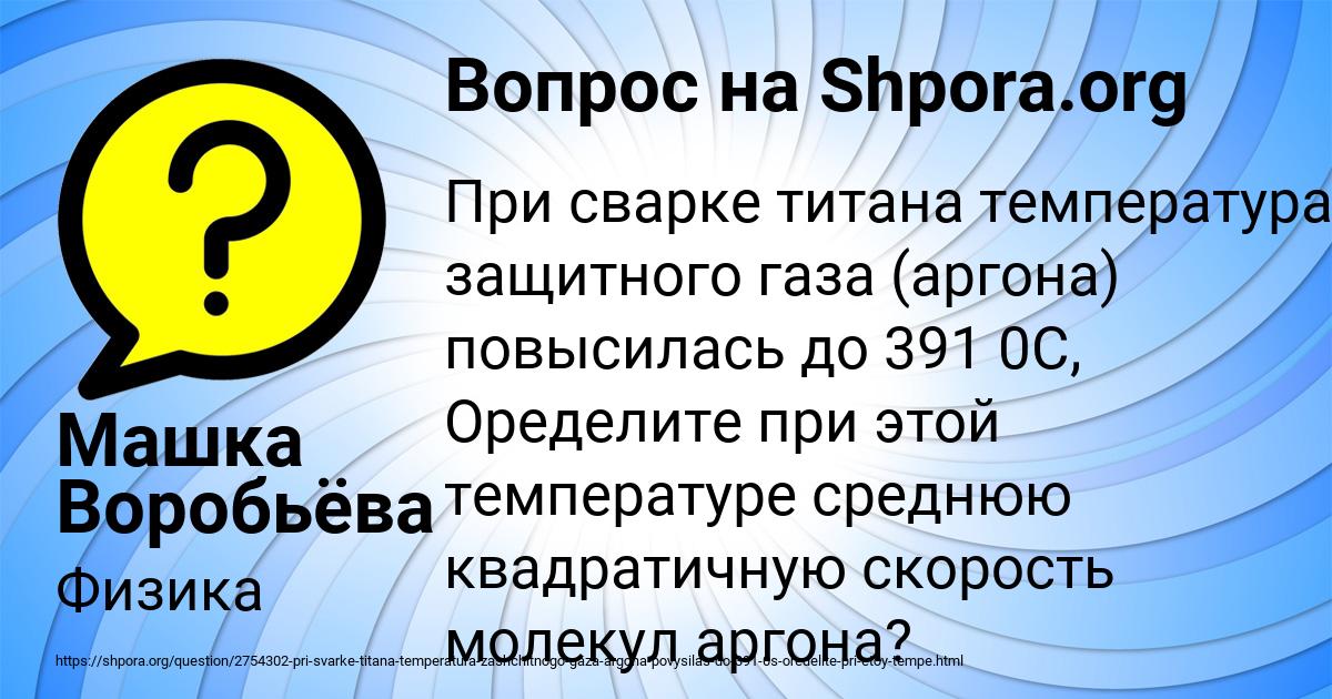 Картинка с текстом вопроса от пользователя Машка Воробьёва