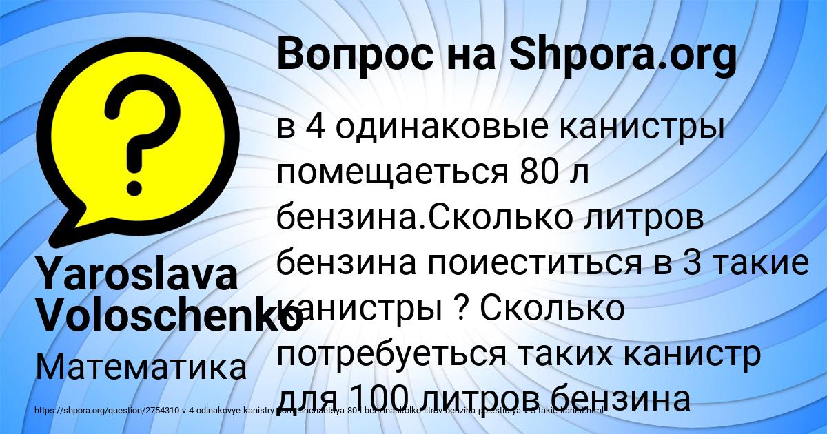 Картинка с текстом вопроса от пользователя Yaroslava Voloschenko