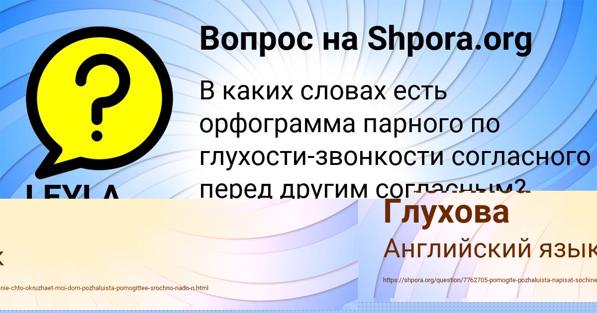 Картинка с текстом вопроса от пользователя LEYLA BERESTNEVA