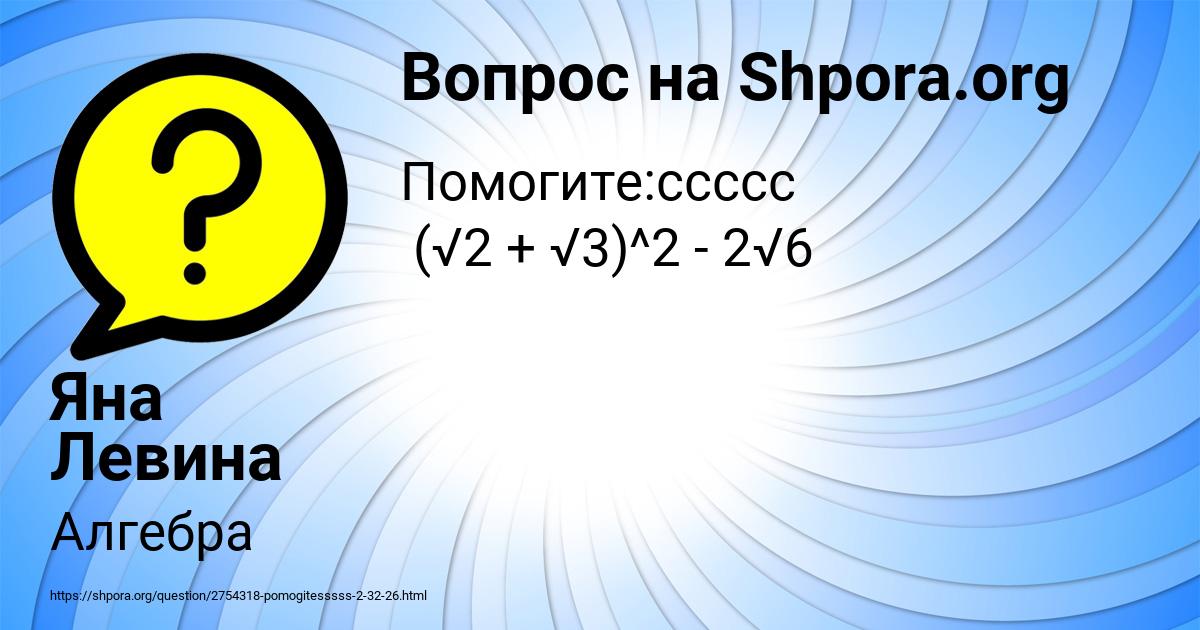 Картинка с текстом вопроса от пользователя Яна Левина