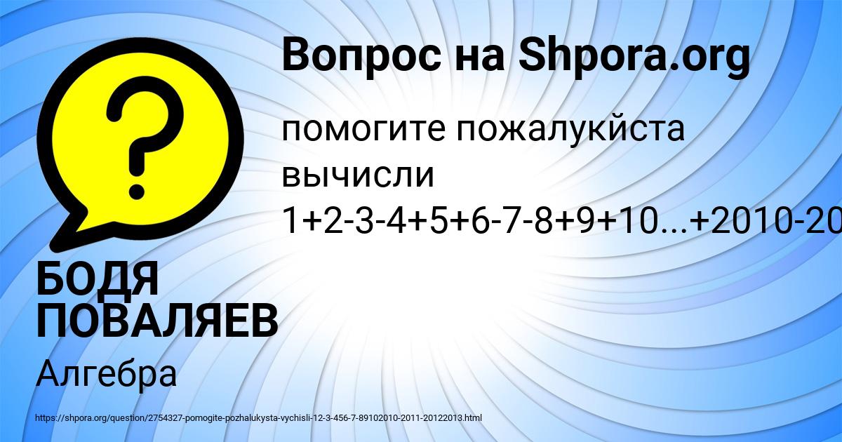 Картинка с текстом вопроса от пользователя БОДЯ ПОВАЛЯЕВ