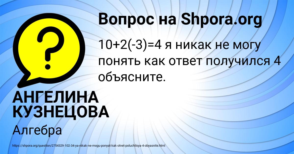 Картинка с текстом вопроса от пользователя АНГЕЛИНА КУЗНЕЦОВА