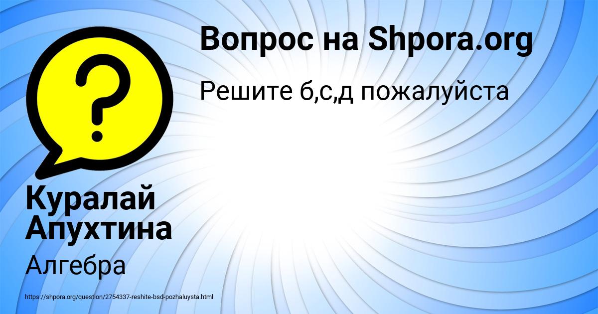 Картинка с текстом вопроса от пользователя Куралай Апухтина