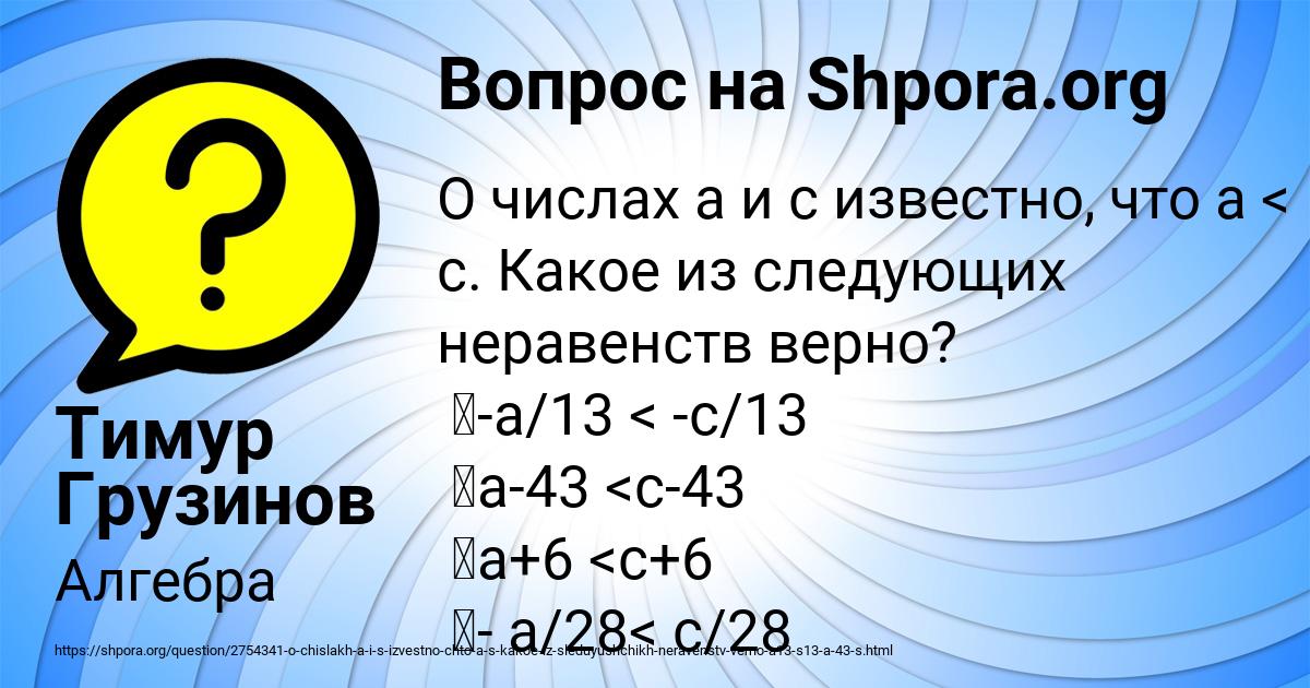 Картинка с текстом вопроса от пользователя Тимур Грузинов