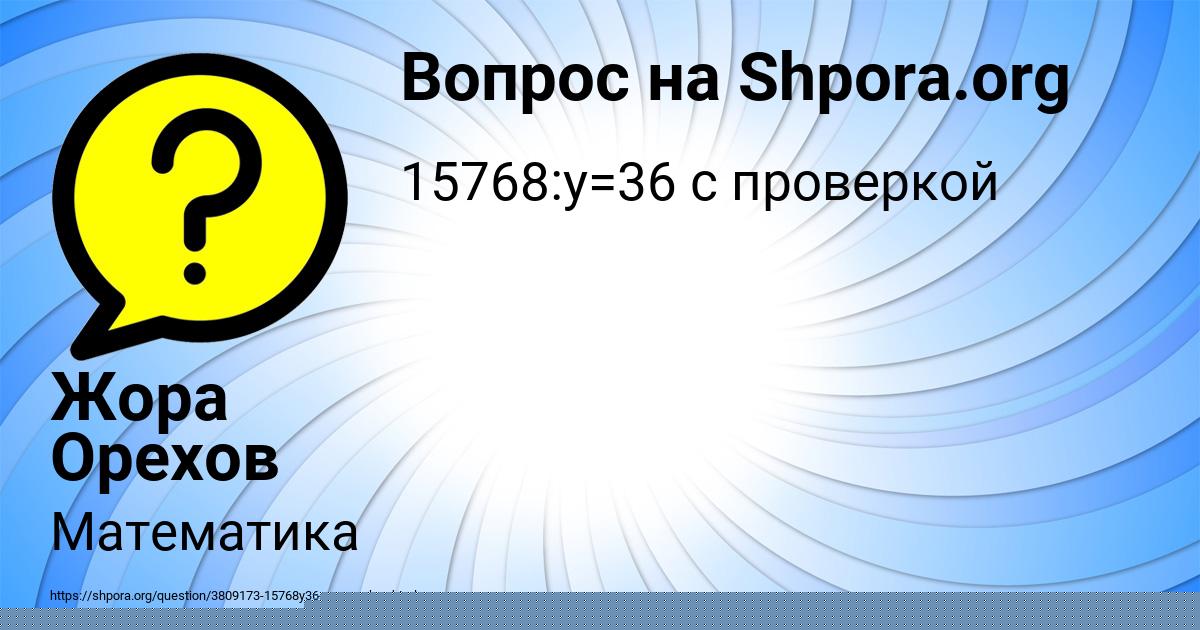 Картинка с текстом вопроса от пользователя евелина Кухаренко