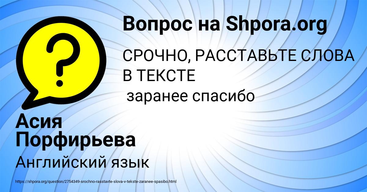 Картинка с текстом вопроса от пользователя Асия Порфирьева