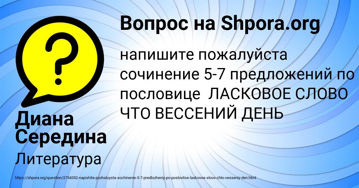 Картинка с текстом вопроса от пользователя Диана Середина