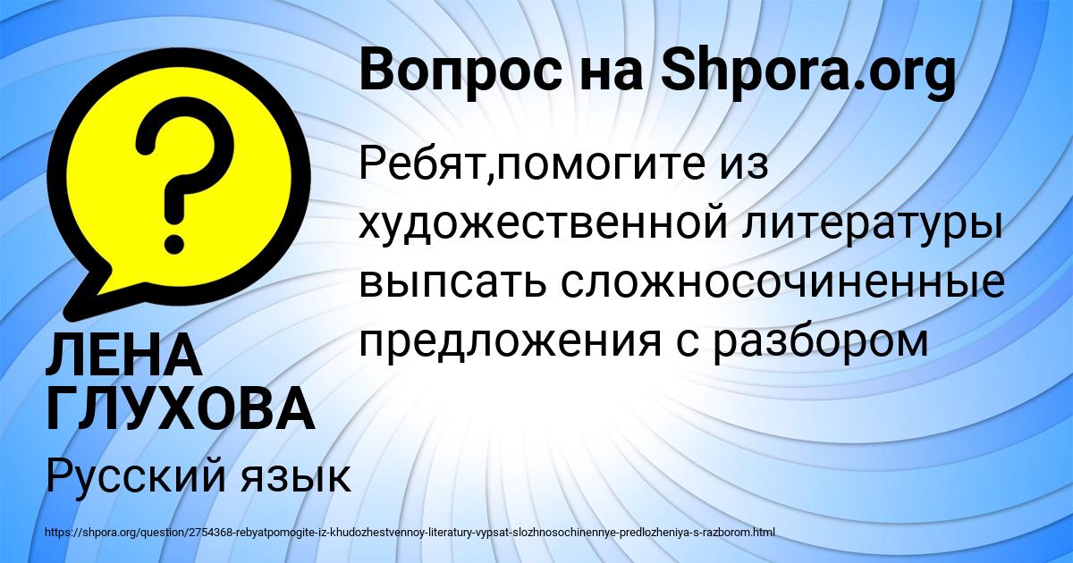 Картинка с текстом вопроса от пользователя ЛЕНА ГЛУХОВА