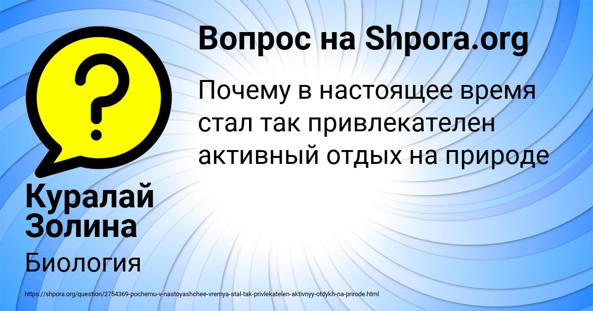 Картинка с текстом вопроса от пользователя Куралай Золина