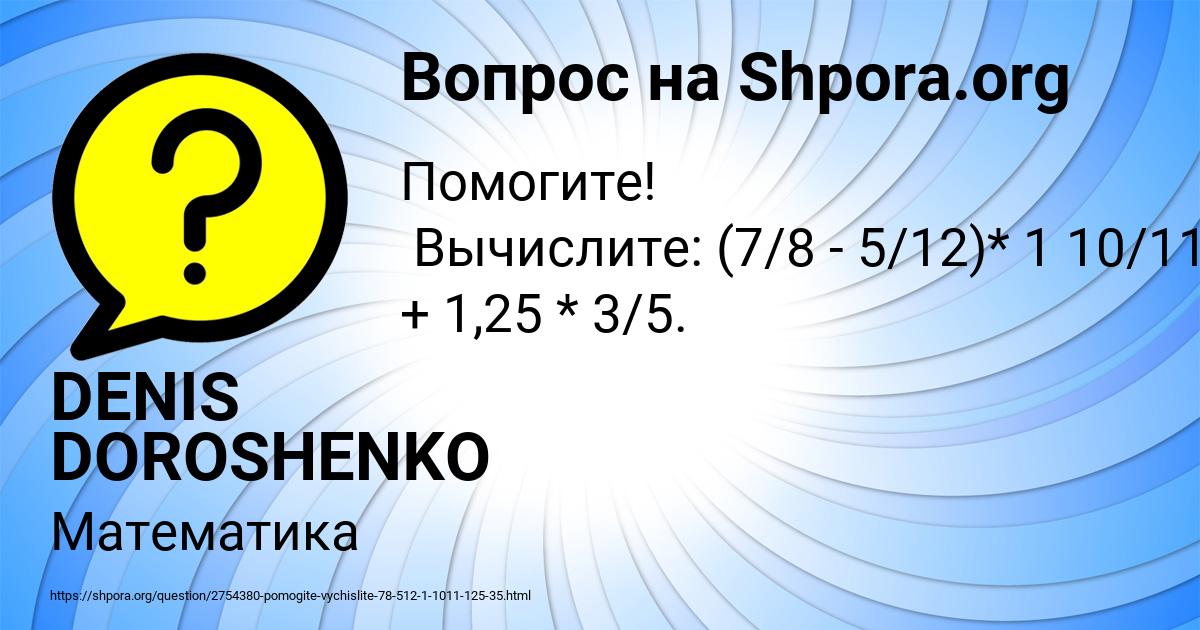 Картинка с текстом вопроса от пользователя DENIS DOROSHENKO