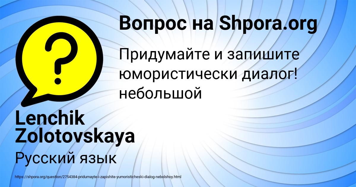 Картинка с текстом вопроса от пользователя Lenchik Zolotovskaya