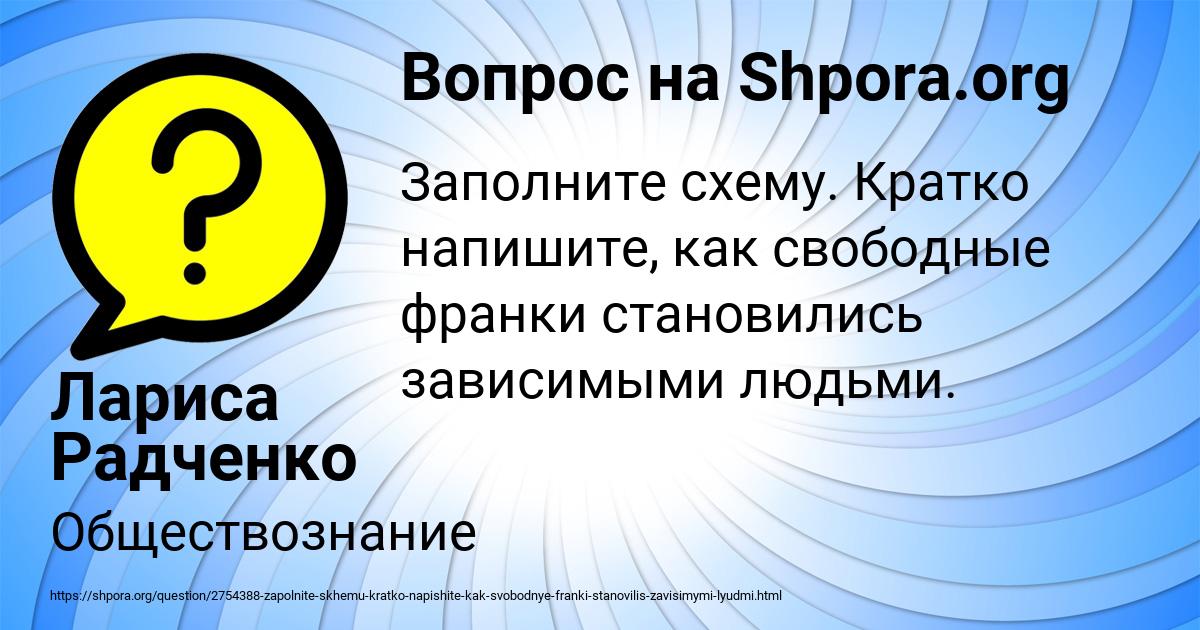 Картинка с текстом вопроса от пользователя Лариса Радченко