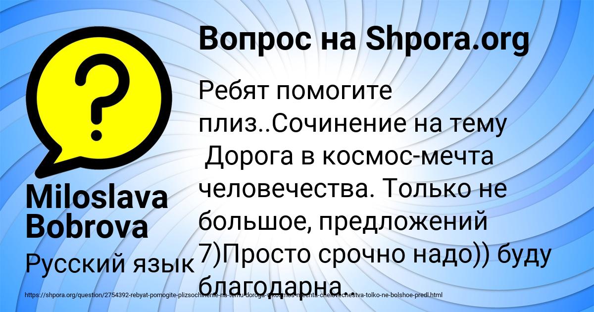 Картинка с текстом вопроса от пользователя Miloslava Bobrova