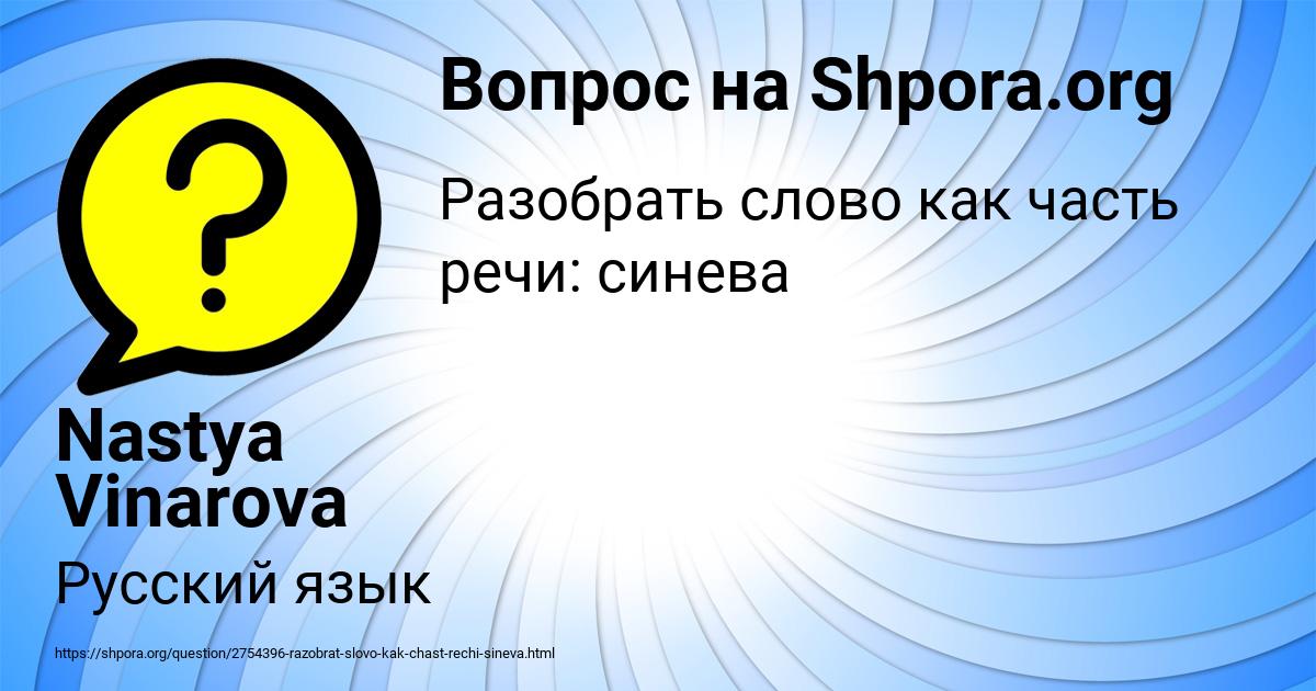 Картинка с текстом вопроса от пользователя Nastya Vinarova