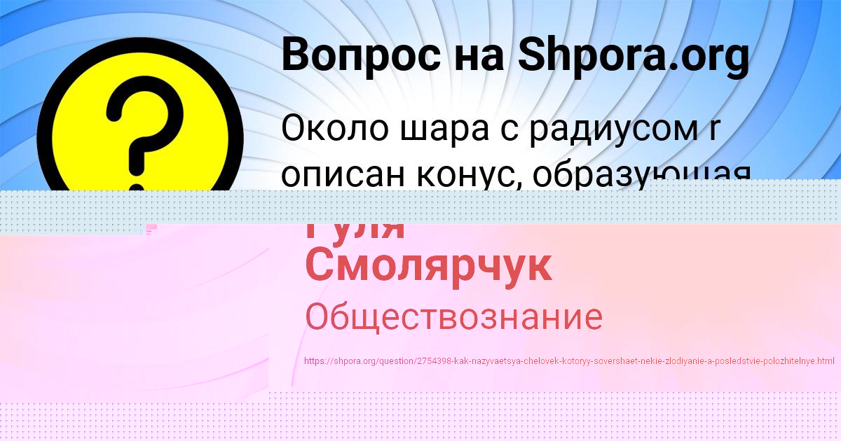 Картинка с текстом вопроса от пользователя Гуля Смолярчук