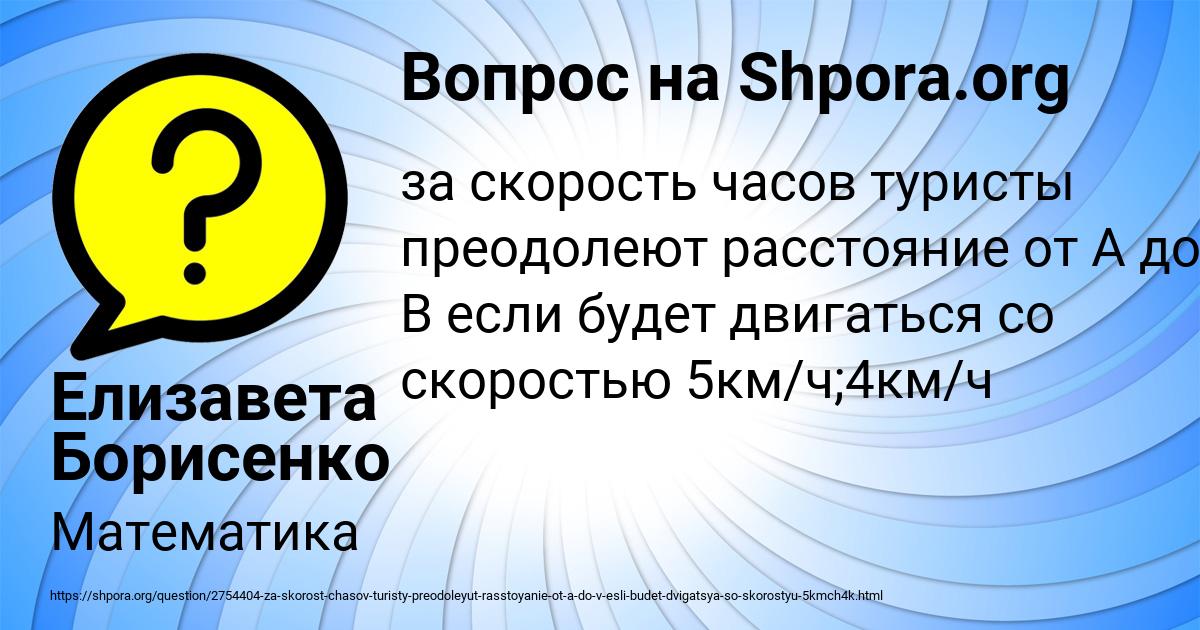 Картинка с текстом вопроса от пользователя Елизавета Борисенко