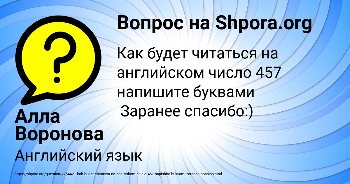 Картинка с текстом вопроса от пользователя Алла Воронова