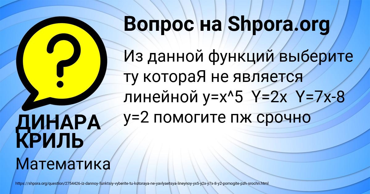 Картинка с текстом вопроса от пользователя ДИНАРА КРИЛЬ