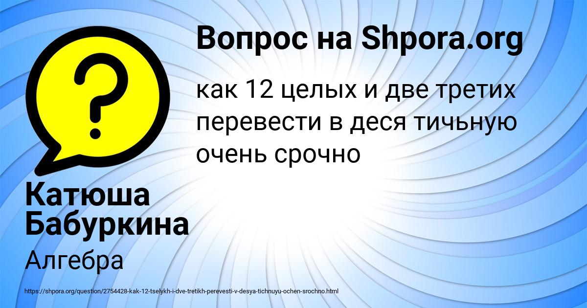 Картинка с текстом вопроса от пользователя Катюша Бабуркина