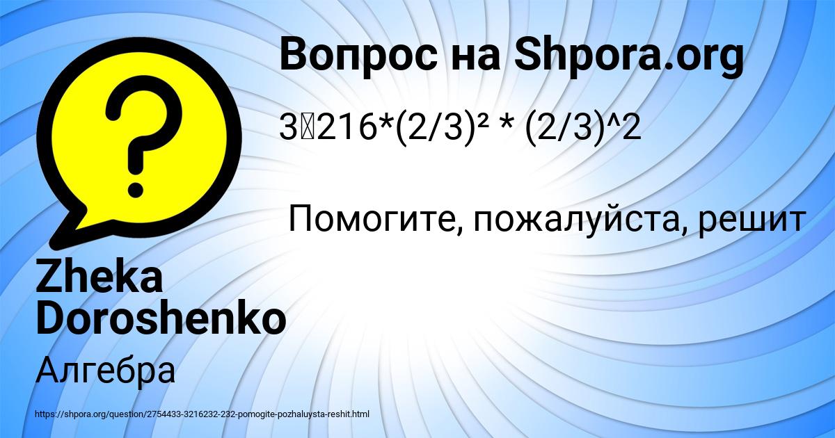 Картинка с текстом вопроса от пользователя Zheka Doroshenko