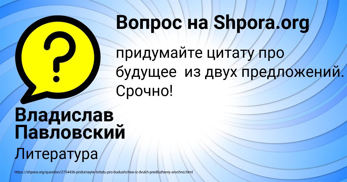 Картинка с текстом вопроса от пользователя Владислав Павловский