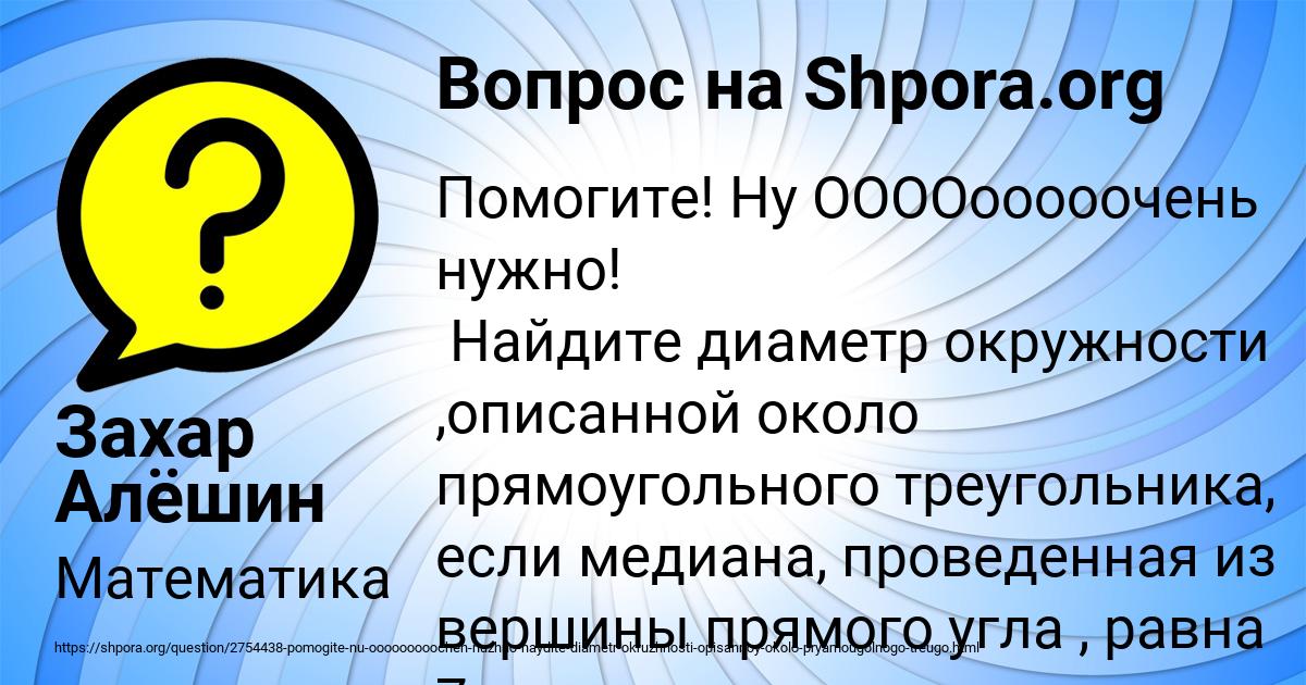Картинка с текстом вопроса от пользователя Захар Алёшин