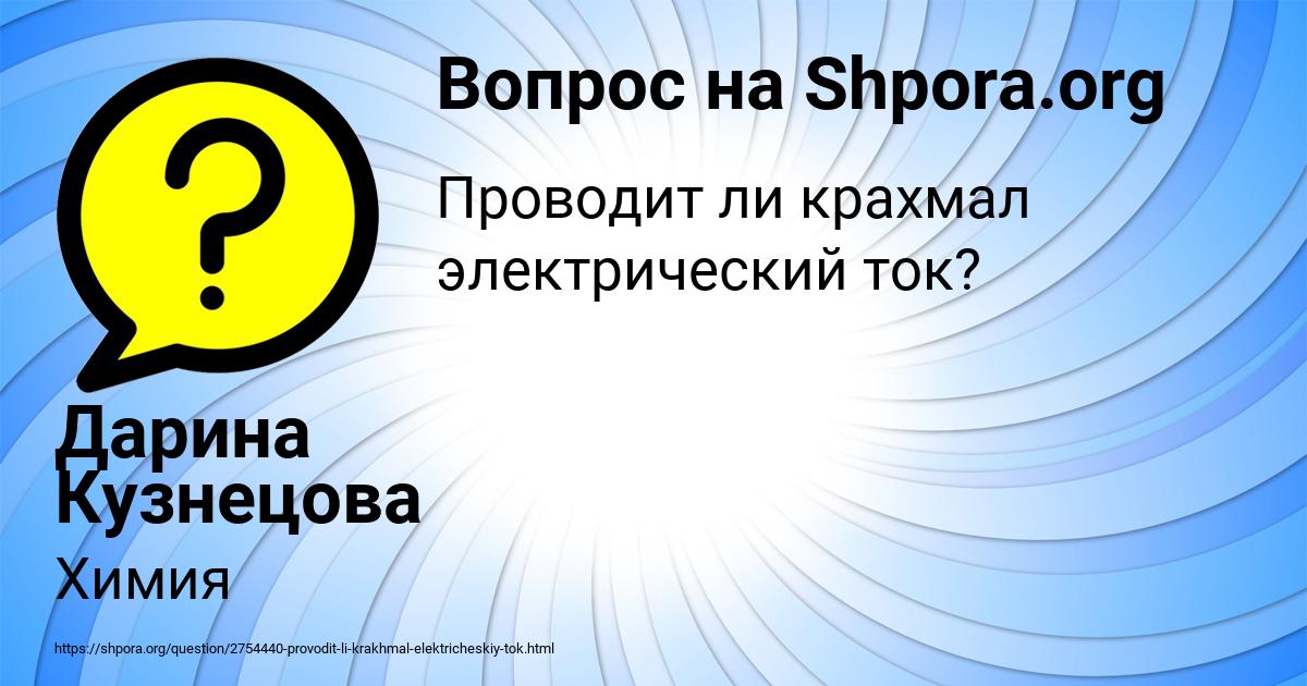 Картинка с текстом вопроса от пользователя Дарина Кузнецова