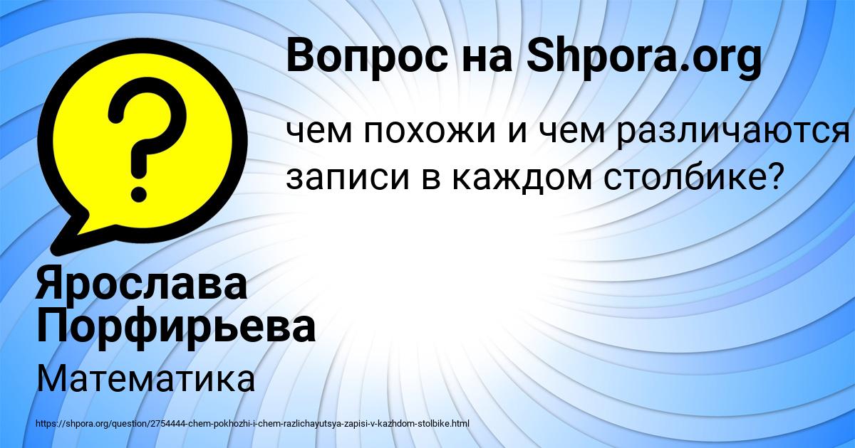 Картинка с текстом вопроса от пользователя Ярослава Порфирьева