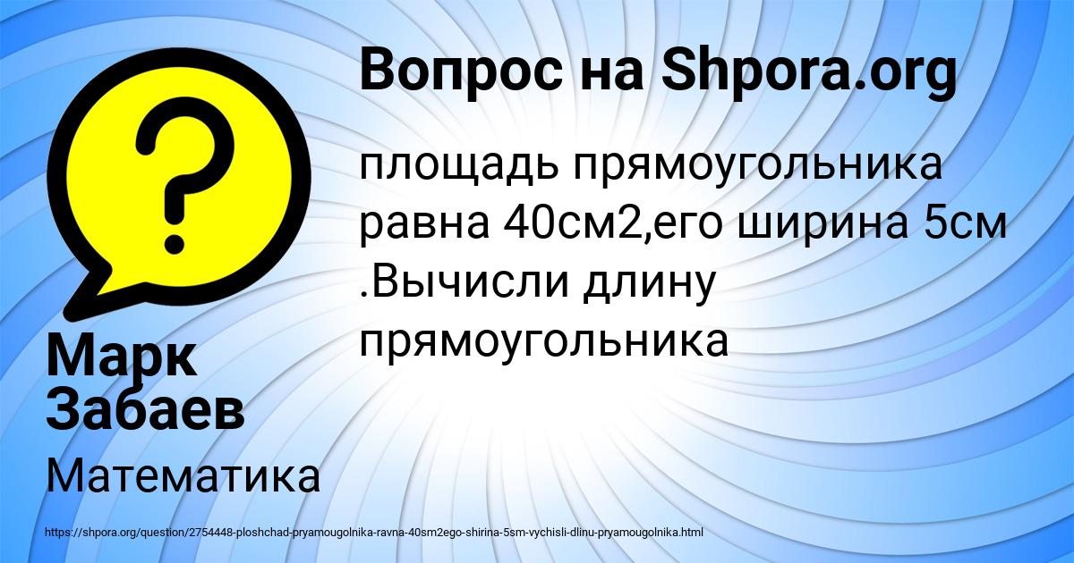Картинка с текстом вопроса от пользователя Марк Забаев