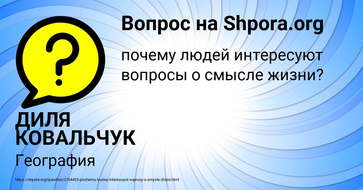 Картинка с текстом вопроса от пользователя ДИЛЯ КОВАЛЬЧУК