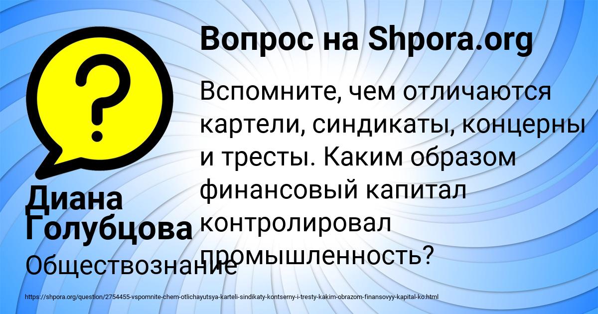 Картинка с текстом вопроса от пользователя Диана Голубцова