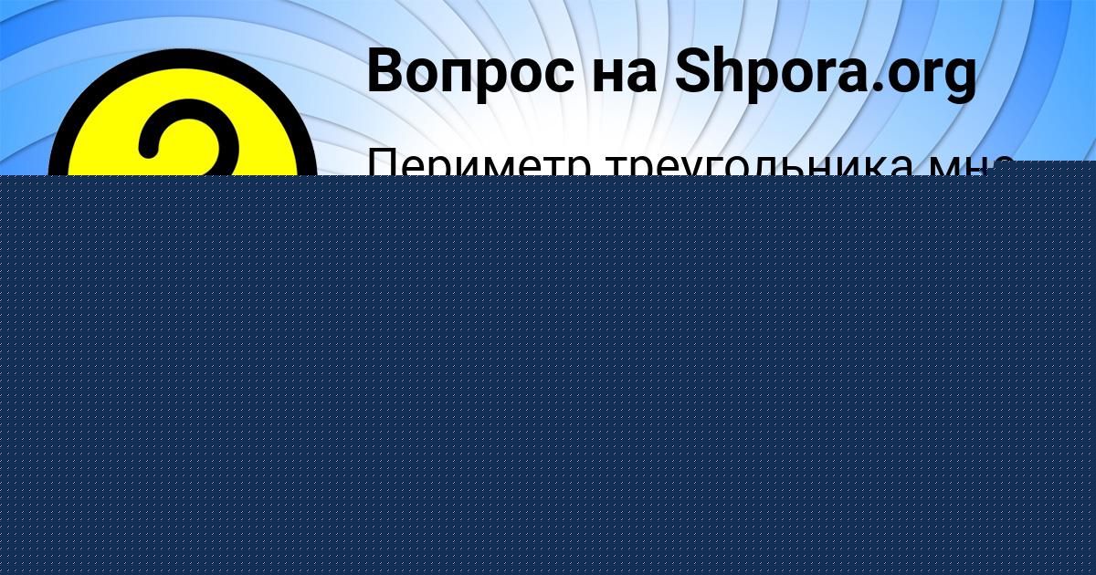 Картинка с текстом вопроса от пользователя елина Борщ