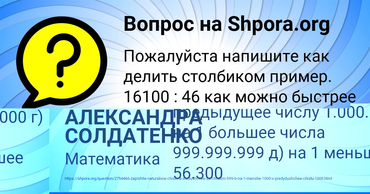 Картинка с текстом вопроса от пользователя АЛЕКСАНДРА СОЛДАТЕНКО
