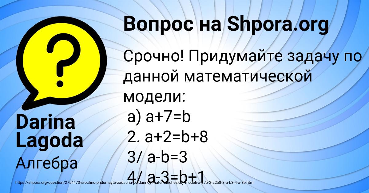 Картинка с текстом вопроса от пользователя Darina Lagoda