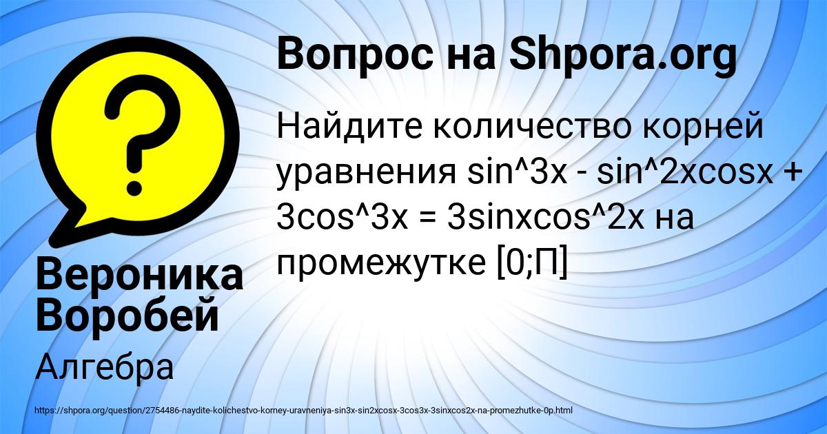 Картинка с текстом вопроса от пользователя Вероника Воробей