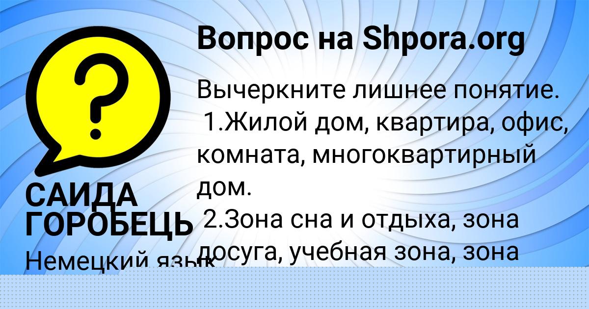 Картинка с текстом вопроса от пользователя КСЮХА КИСЛЕНКОВА