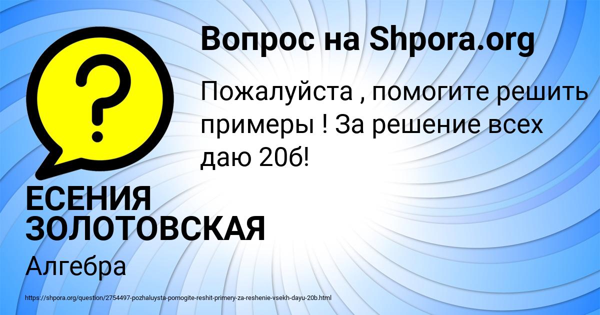 Картинка с текстом вопроса от пользователя ЕСЕНИЯ ЗОЛОТОВСКАЯ