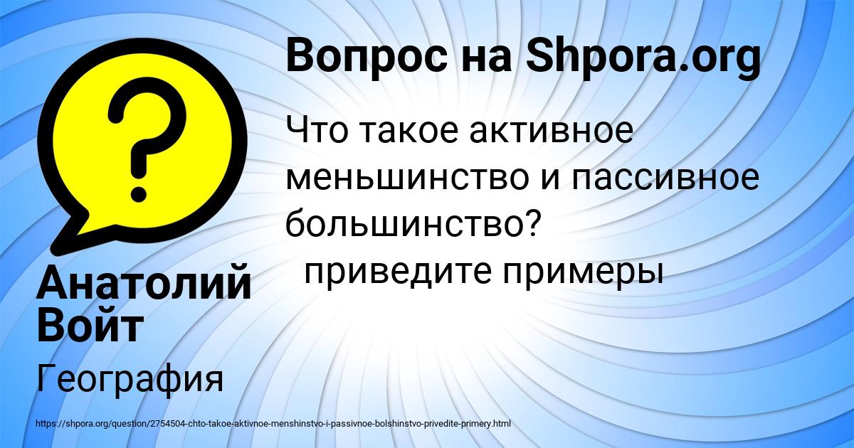 Картинка с текстом вопроса от пользователя Анатолий Войт