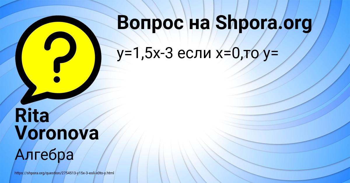 Картинка с текстом вопроса от пользователя Rita Voronova