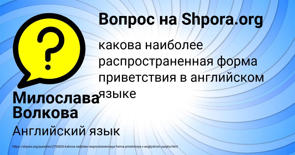 Картинка с текстом вопроса от пользователя Милослава Волкова