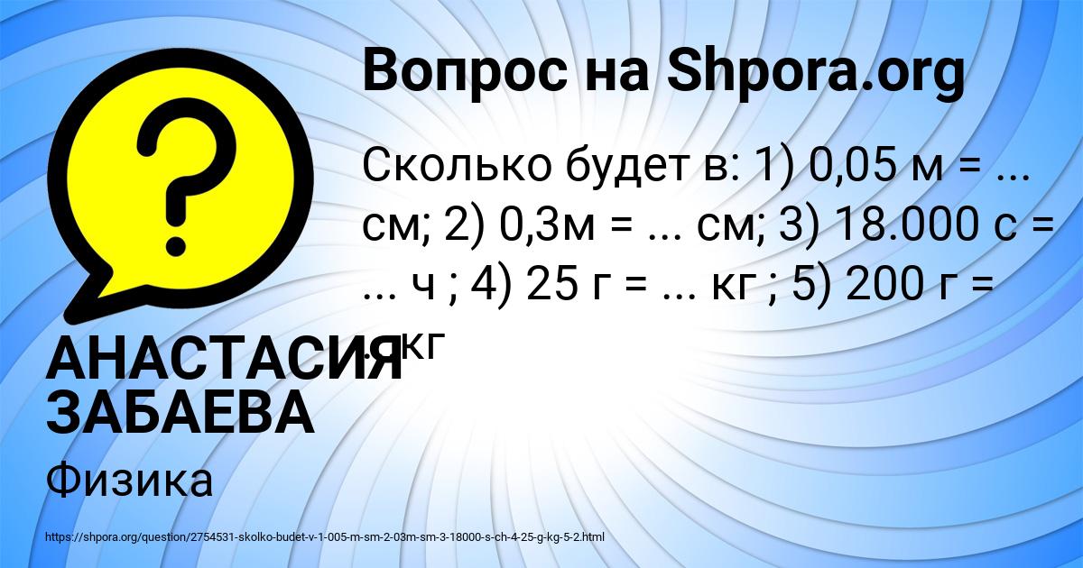 Картинка с текстом вопроса от пользователя АНАСТАСИЯ ЗАБАЕВА
