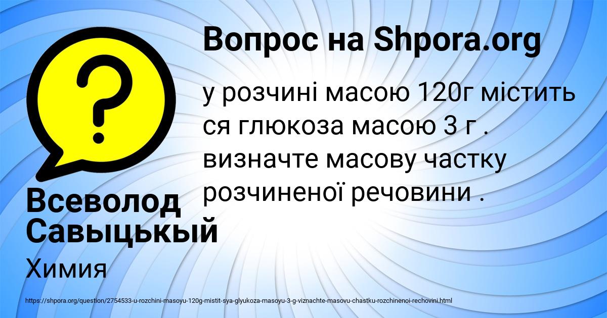 Картинка с текстом вопроса от пользователя Всеволод Савыцькый