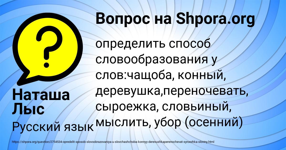 Картинка с текстом вопроса от пользователя Наташа Лыс